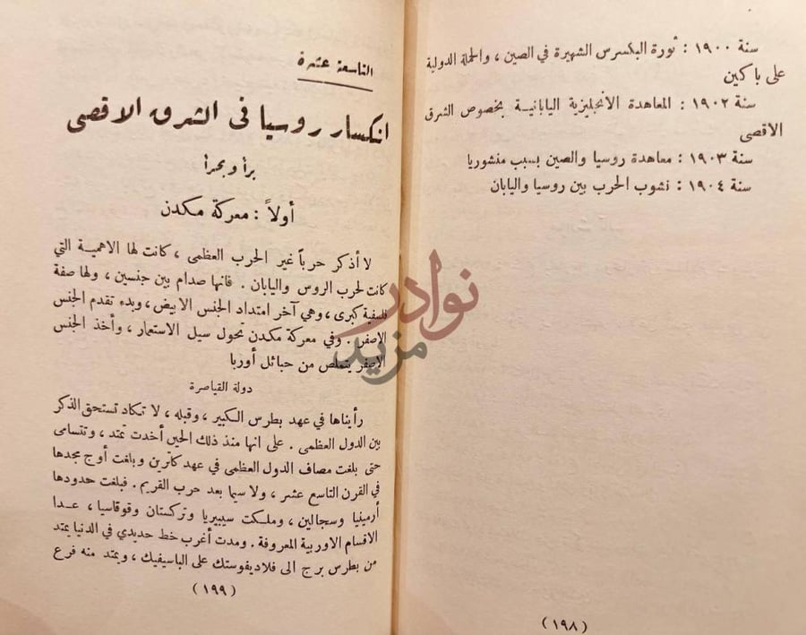 فصل كتاب المعارك الفاصلة في التاريخ التاسعة عشرة