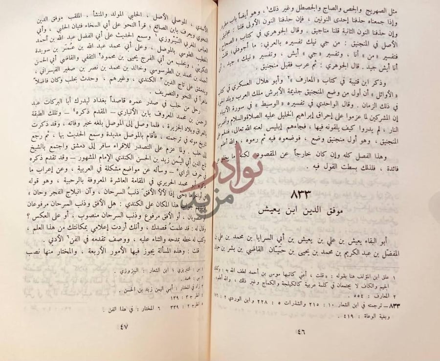 صفحة داخلية كتاب وفيات الاعيان اصل موفق الدين ابن