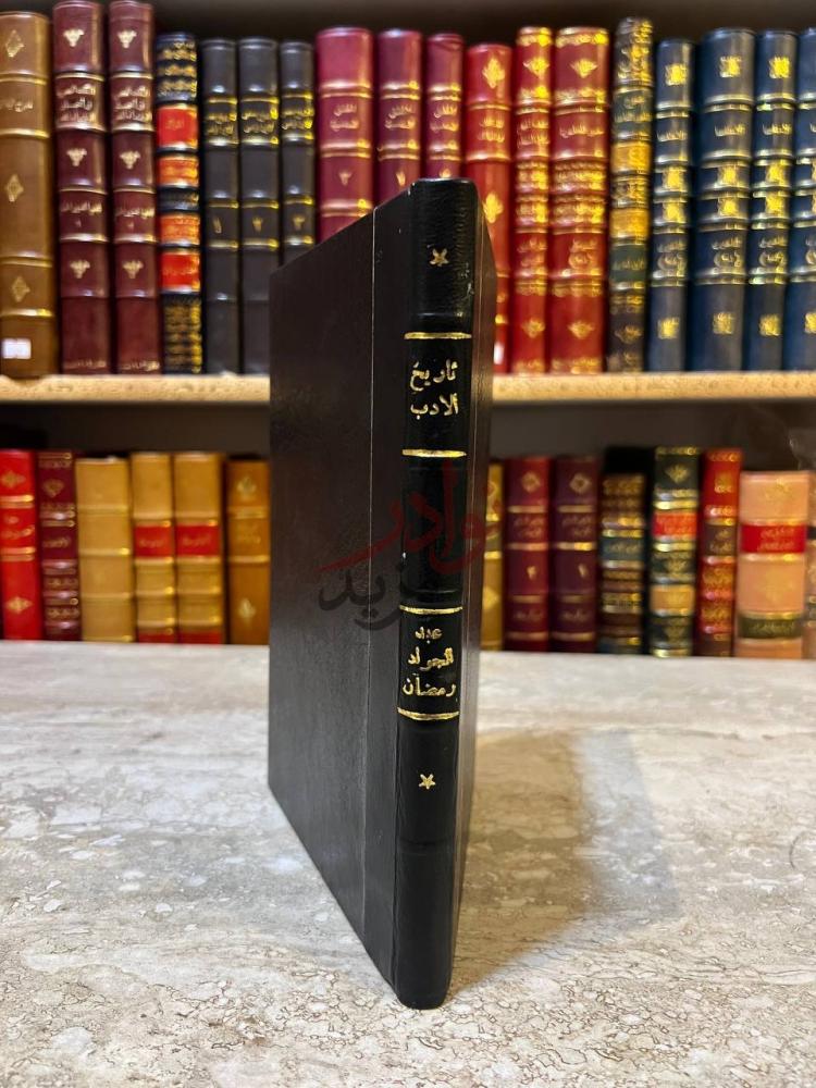 غلاف كتاب مذكرة تاريخ الادب في الاندلس والعصر الحاضر