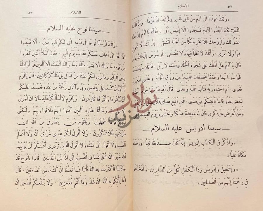 صفحة داخلية كتاب الاسلام سيدنا نوح عليه