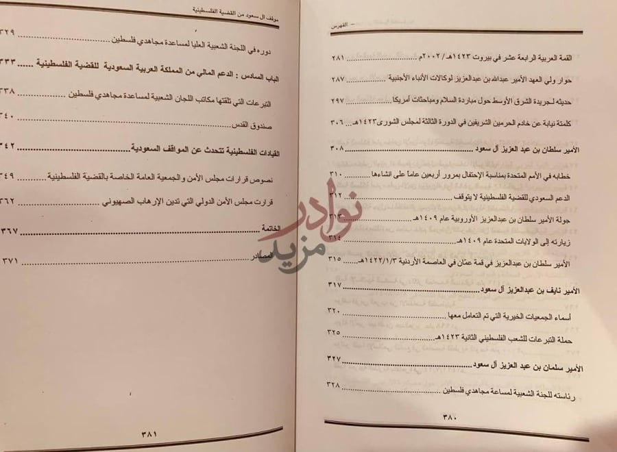 فهرس كتاب موقف ال سعود من القضية الفلسطينية الفهرس