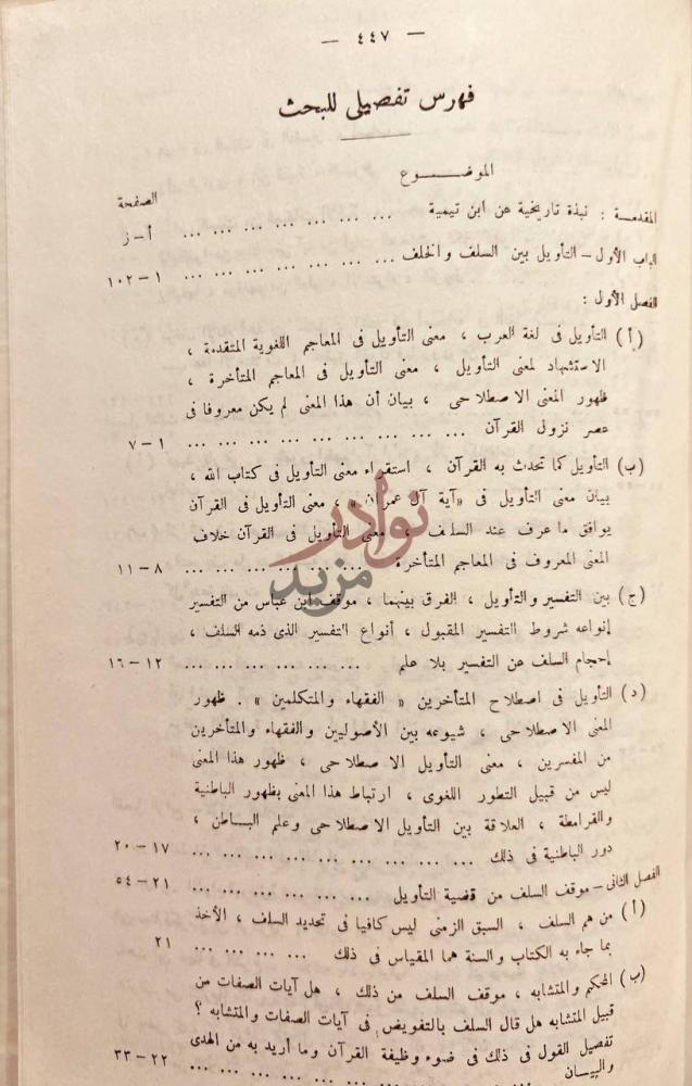 فهرس كتاب الامام ابن تيمية وموقفه من قضية التاويل