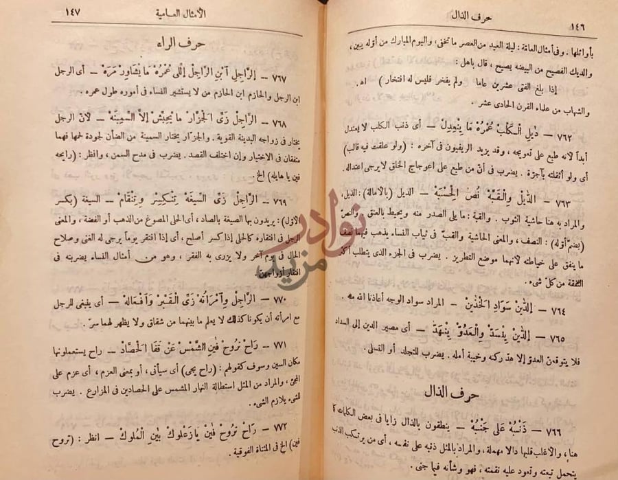 صفحة داخلية كتاب الامثال العامية حرف الدال