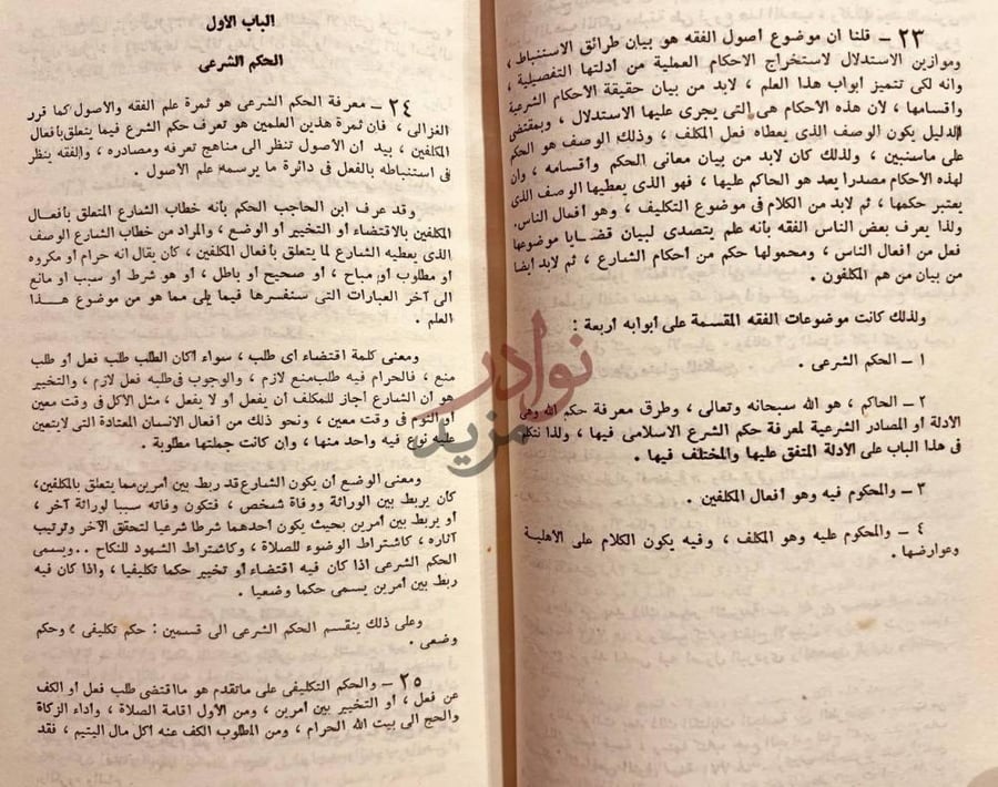 فصل كتاب اصول الفقه الباب الأول الحكم
