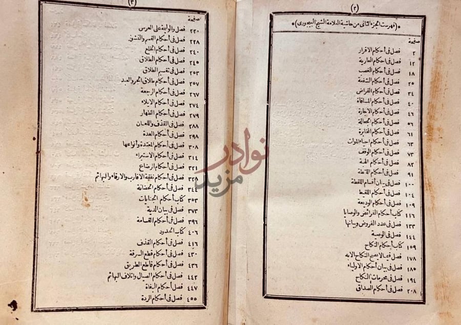 فهرس كتاب حاشية البيجوري على شرح الغزي على متن ابي شجاع