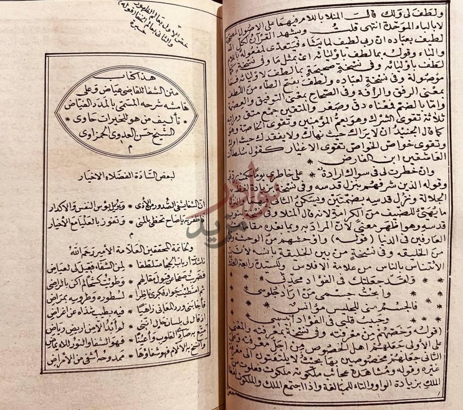 صفحة عنوان كتاب مناهل الصفا في تخريج احاديث الشفا