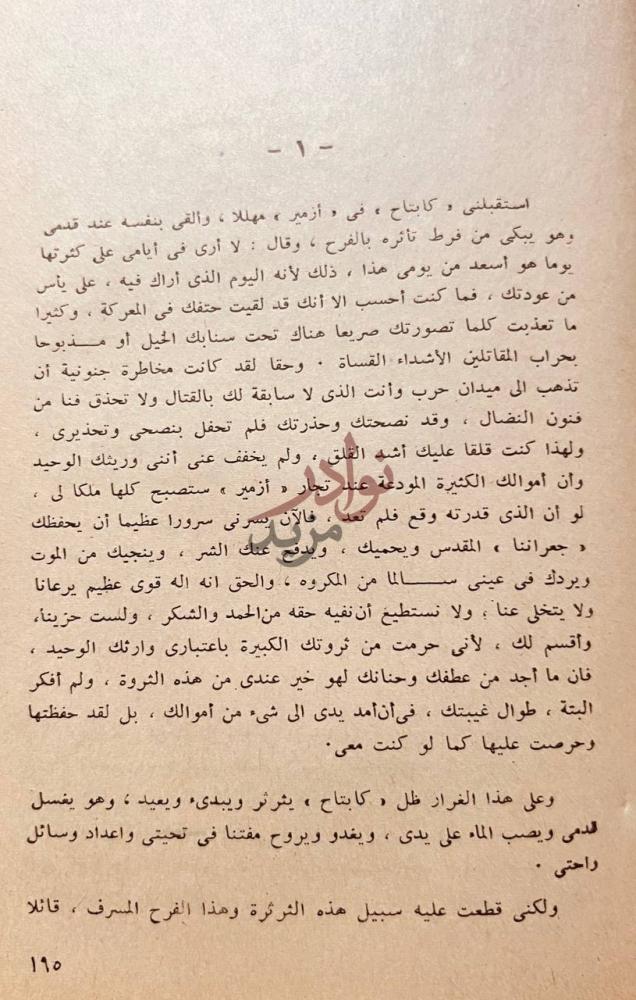 صفحة داخلية كتاب المصرى دنيا سنوحى