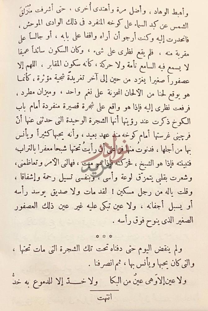 خاتمة كتاب الفضيلة انتهت