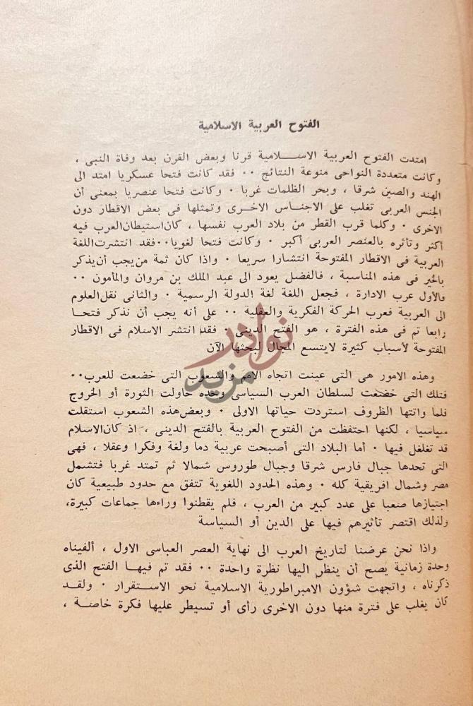 تمهيد كتاب الرحالة العرب الفتوح العربية