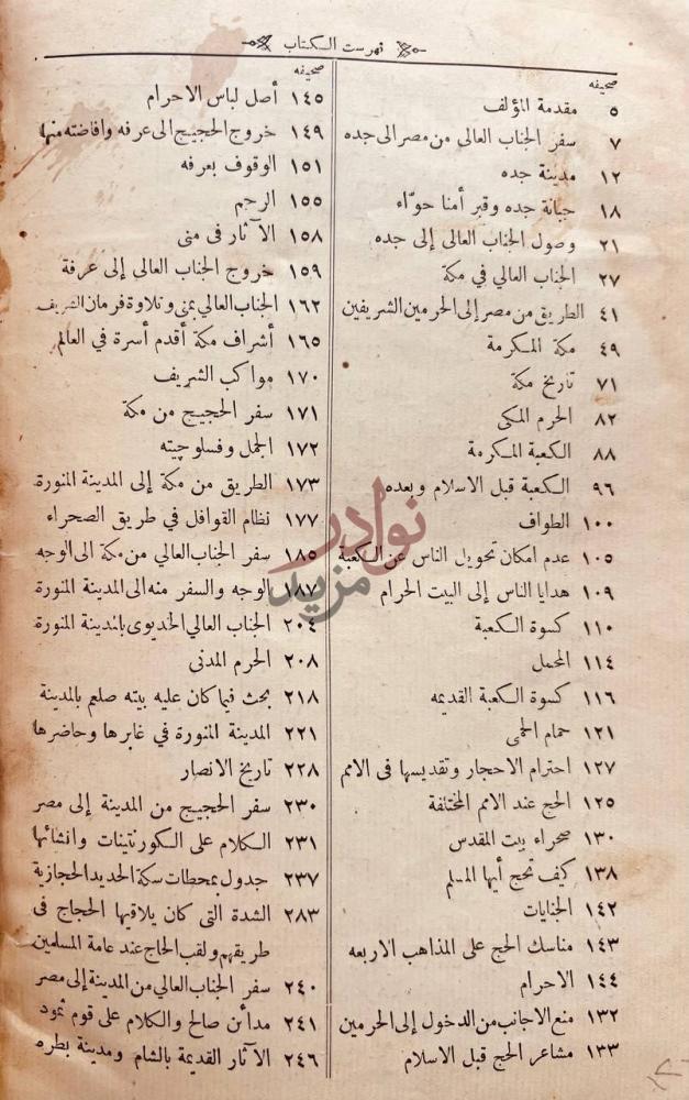 فهرس كتاب الرحلة الحجازية فهرست الكتاب