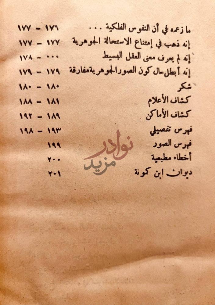 فهرس كتاب ابن سينا بحث وتحقيق