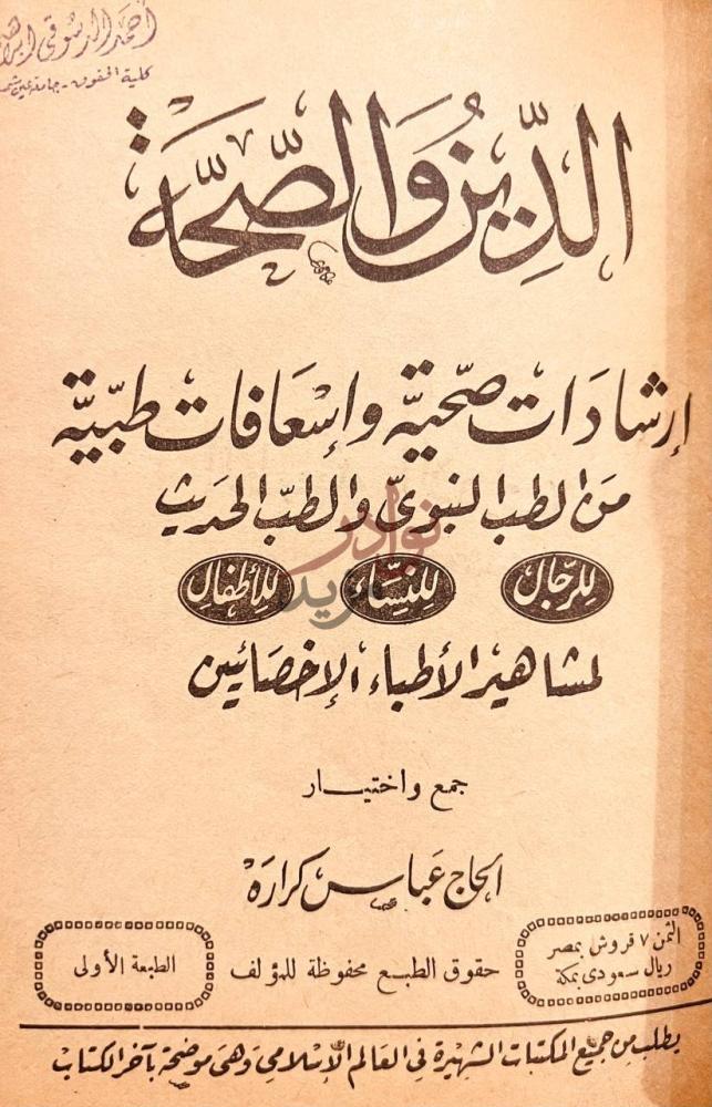 صفحة عنوان كتاب الإسراء والمعراج الد ر ر ف ي