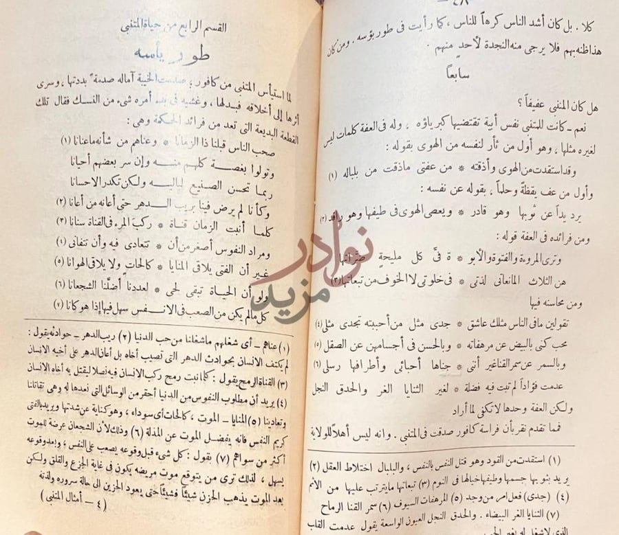 صفحة داخلية كتاب امثال المتنبي القسم الرابع من حياة
