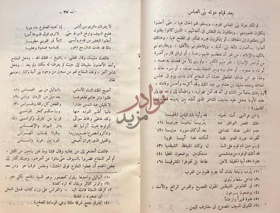 صفحة داخلية كتاب تاريخ الادب العربى في العصر العباسى الاول