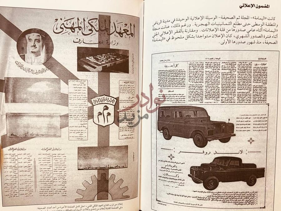صفحة داخلية كتاب حمد الجاسر ومسيرة الصحافة والطباعة والنشر