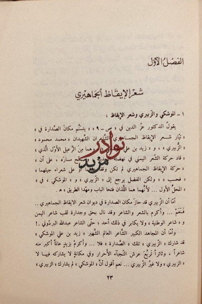 مع الشعر المعاصر في اليمن نقد وتاريخ /احمد الشامي