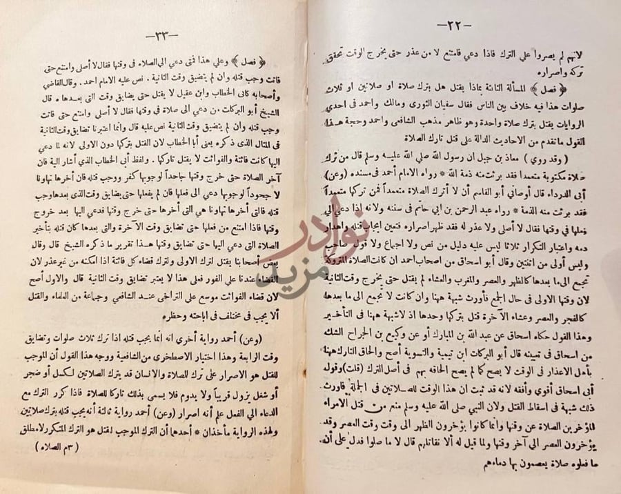 صفحة داخلية كتاب الصلاة وما يلزم فيها فصل