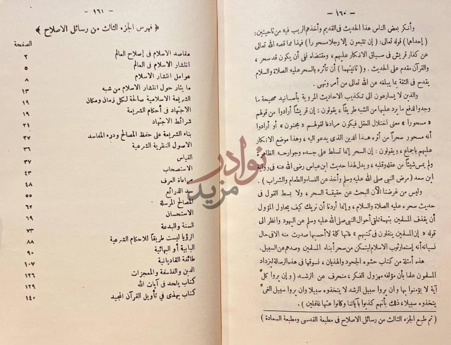 فهرس كتاب رسائل الاصلاح فهرس الجزء الثالث