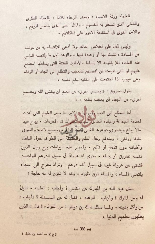 صفحة داخلية كتاب احمد بن حنبل امام اهل السنة