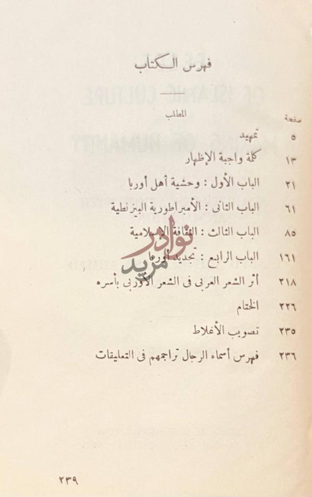 فهرس كتاب اثر الثقافة الاسلامية في تكوين الانسانية