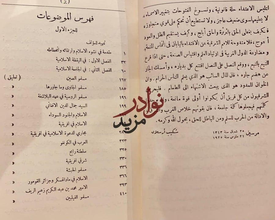 حاضر العالم الاسلامي2/1/لوثروب/شكيب ارسلان