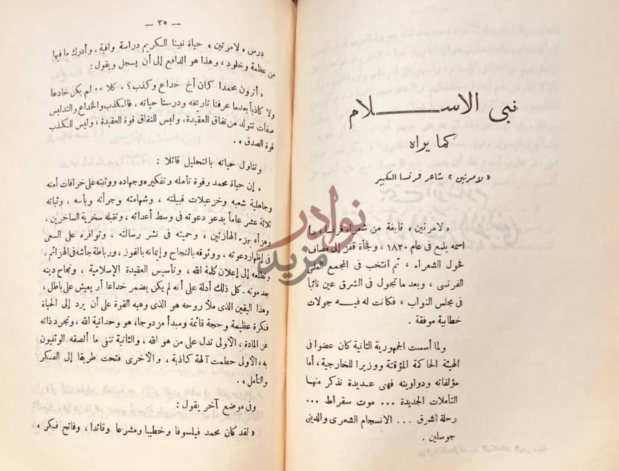 صفحة داخلية كتاب نبى الاسلام في مراة الفكر الغربي