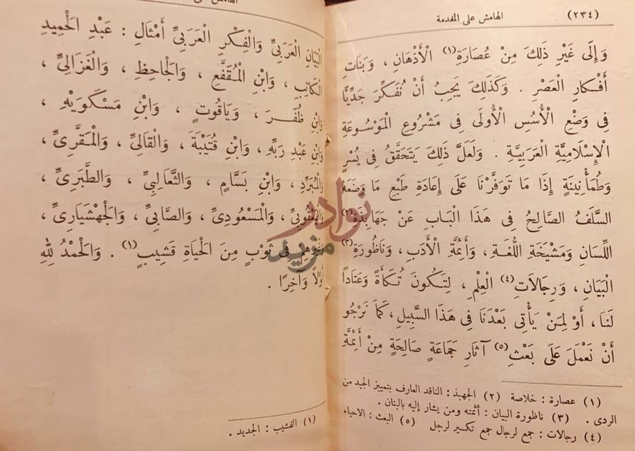 صفحة داخلية كتاب الوقت من ذهب الهامش على المقدمة