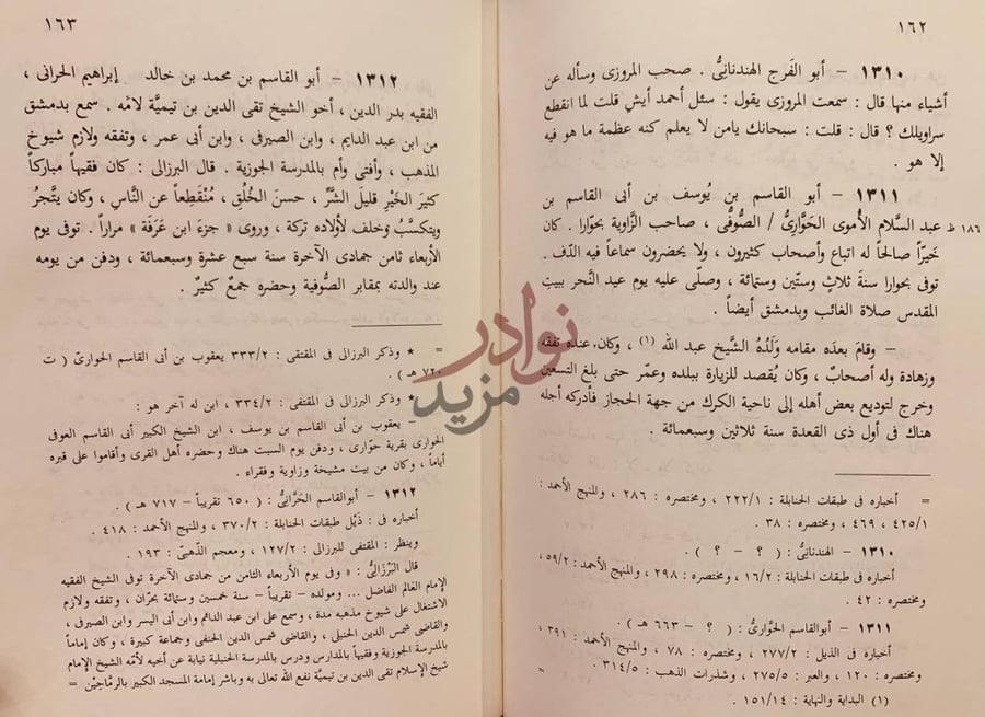 صفحة داخلية كتاب المقصد الأرشد في ذكر اصحاب الامام احمد