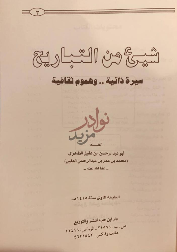 صفحة عنوان كتاب شئ من التاريخ سيرة ذاتية وهموم ثقافية