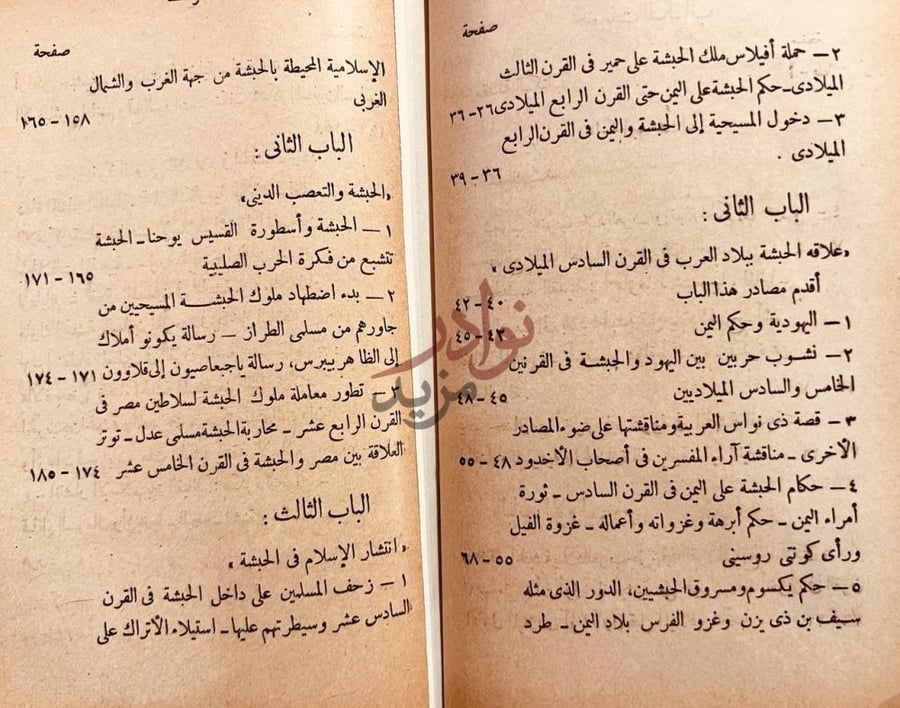 فهرس كتاب بين الحبشة والعرب