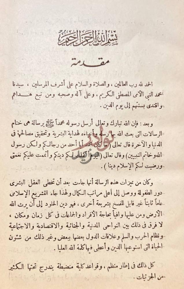مقدمة كتاب تهذيب شرح الاسنوى على منهاج الوصول الى علم الاصول