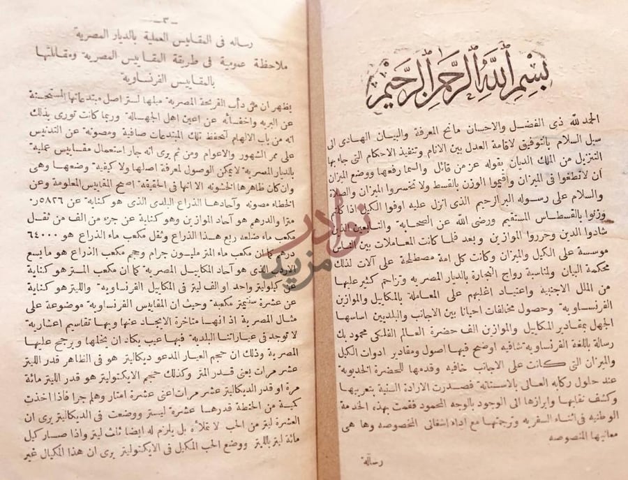 مقدمة كتاب رسالة في المقاييس والمكاييل العملية بالديار