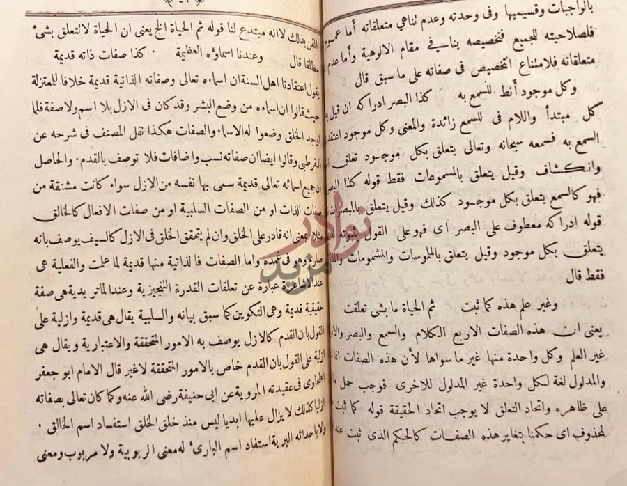 صفحة داخلية كتاب المنهاج السديد في شرح جوهر التوحيد