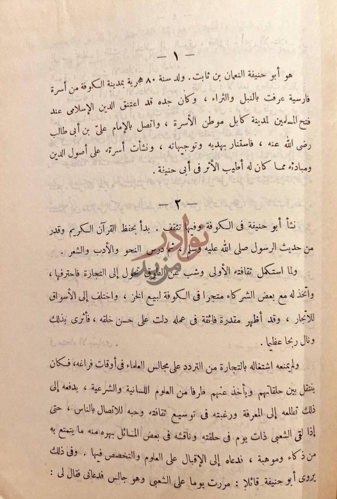 صفحة داخلية كتاب قادة الفكر الاسلامي عبر القرون
