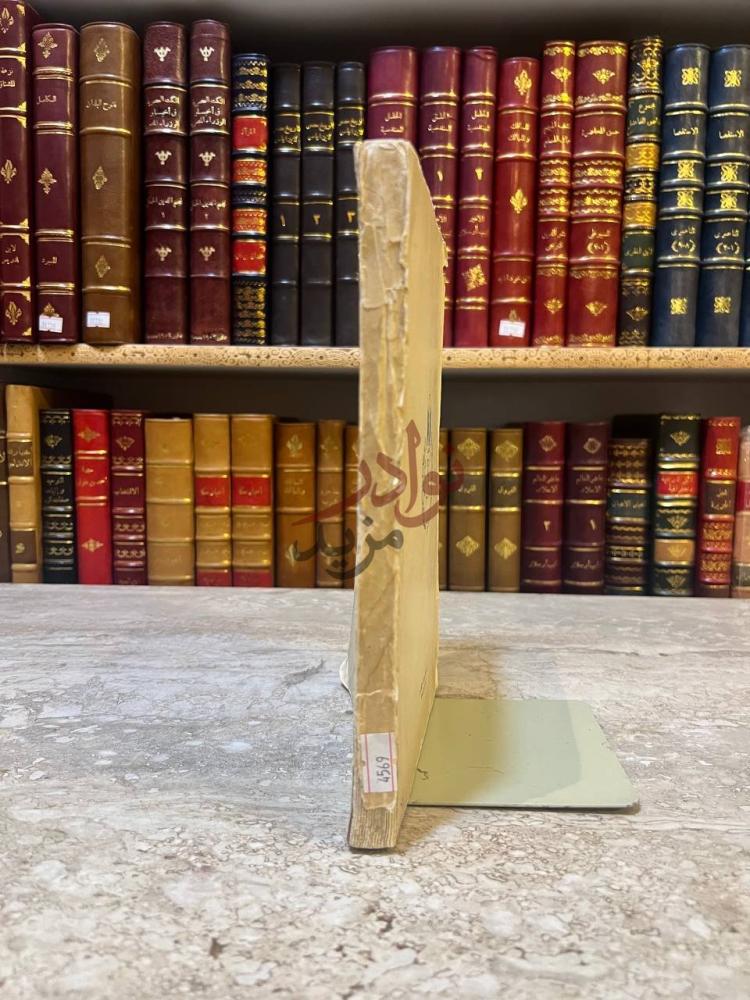 تجليد كتاب القومية العربية والوحدة كعب الكتاب Spine