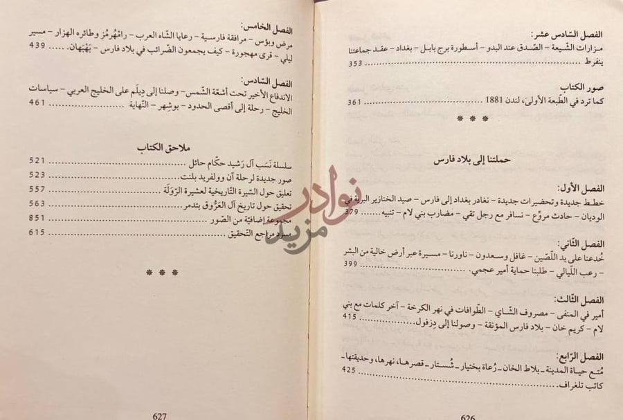 فهرس كتاب حج إلى ربوع نجد مهد قبائل العرب