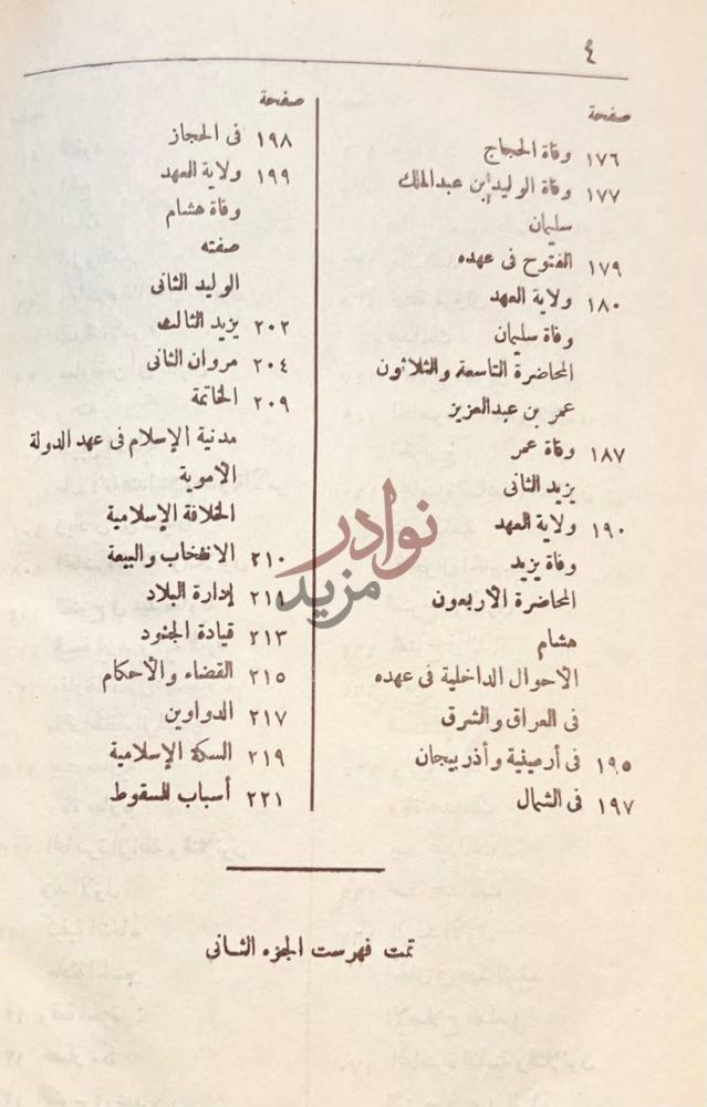 فهرس كتاب محاضرات تاريخ الامم الاسلامية Final page of the