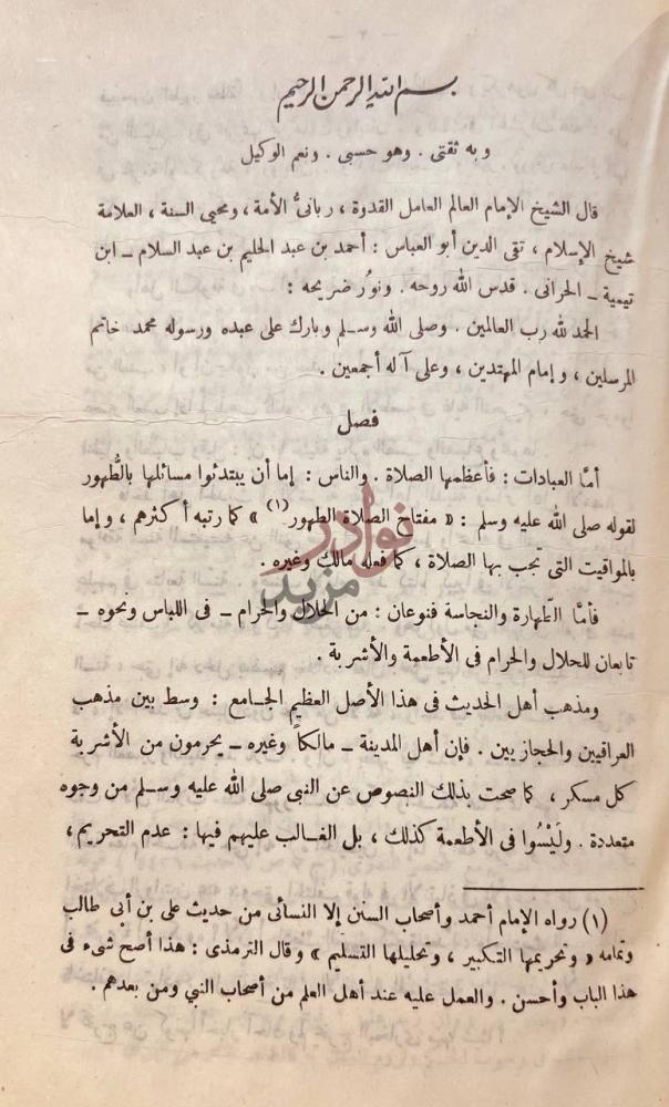 صفحة داخلية كتاب القواعد النورانية الفقهية بسم الله الرحمن