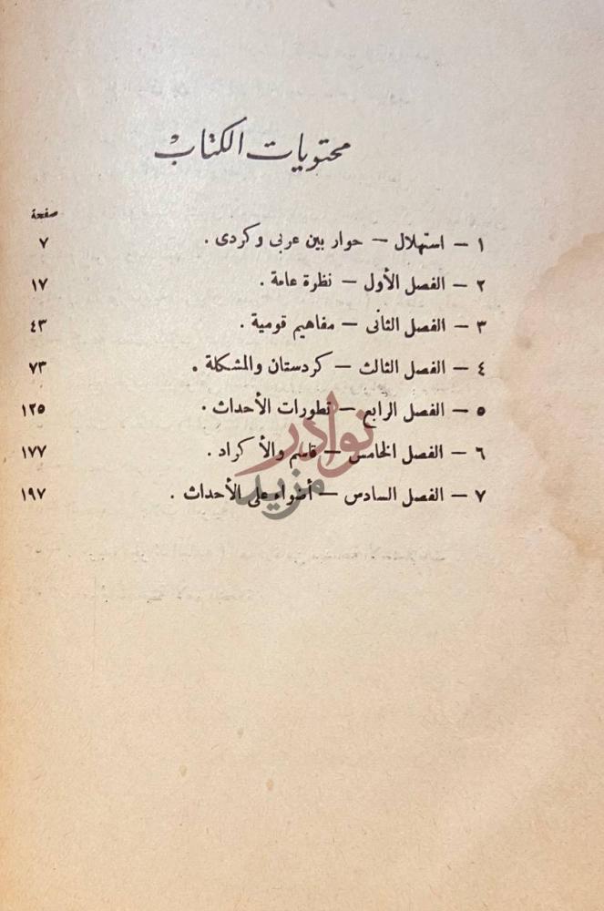 فهرس كتاب خناجر وجبال محتويات الكتاب