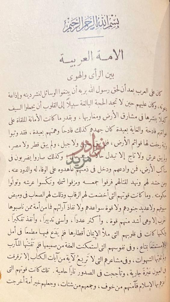 فصل كتاب المراة العربية في جاهليتها واسلامها
