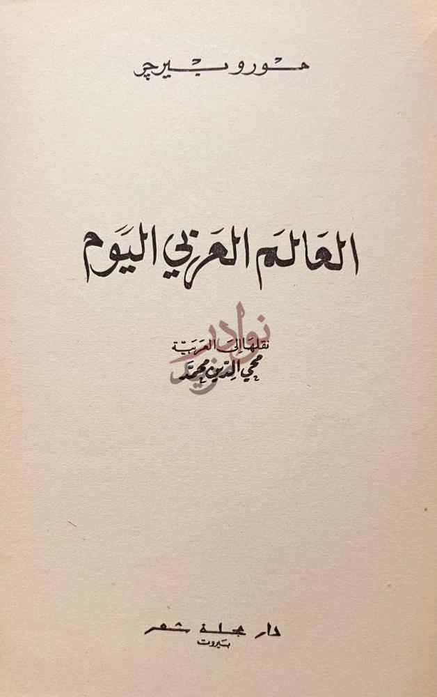 صفحة عنوان كتاب العالم العربي اليوم العالم العربي اليوم