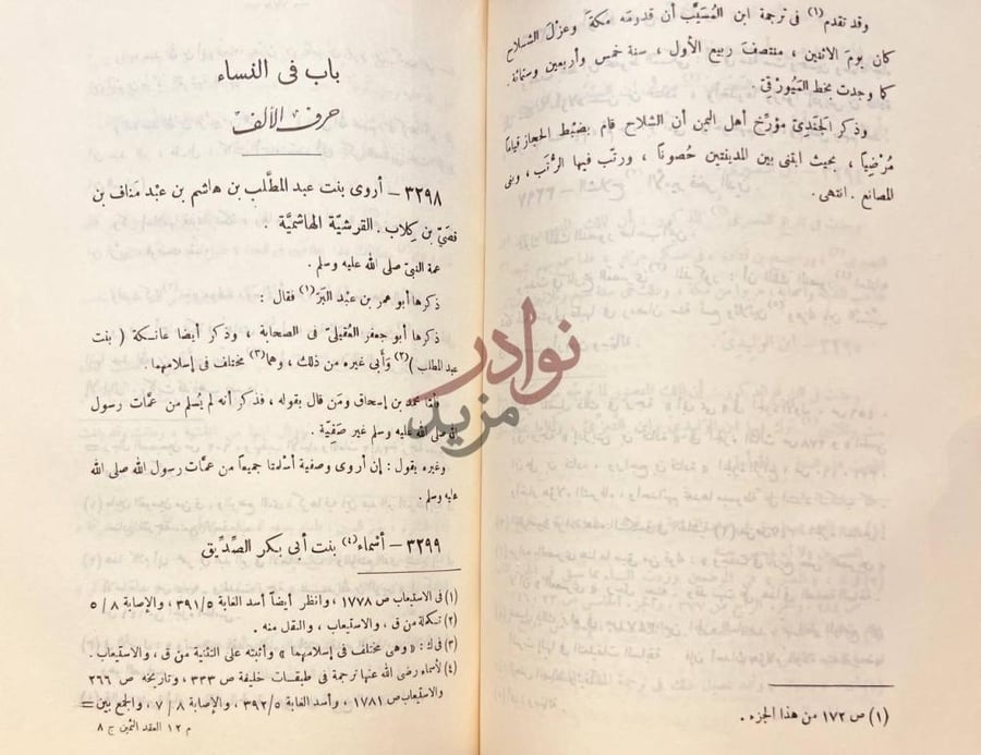 صفحة داخلية كتاب العقد الثمين في تاريخ البلد الامين
