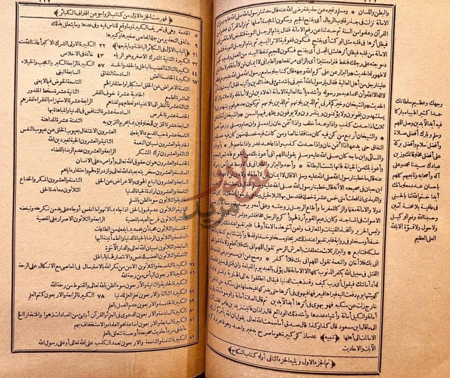 فهرس كتاب الزواجر عن اقتراف الكبائر فهرست الجزء الاول