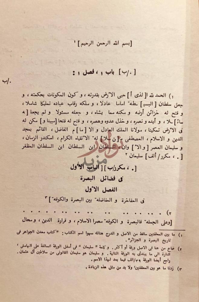 صفحة داخلية كتاب معدن الجواهر بتاريخ البصرة والجزائر