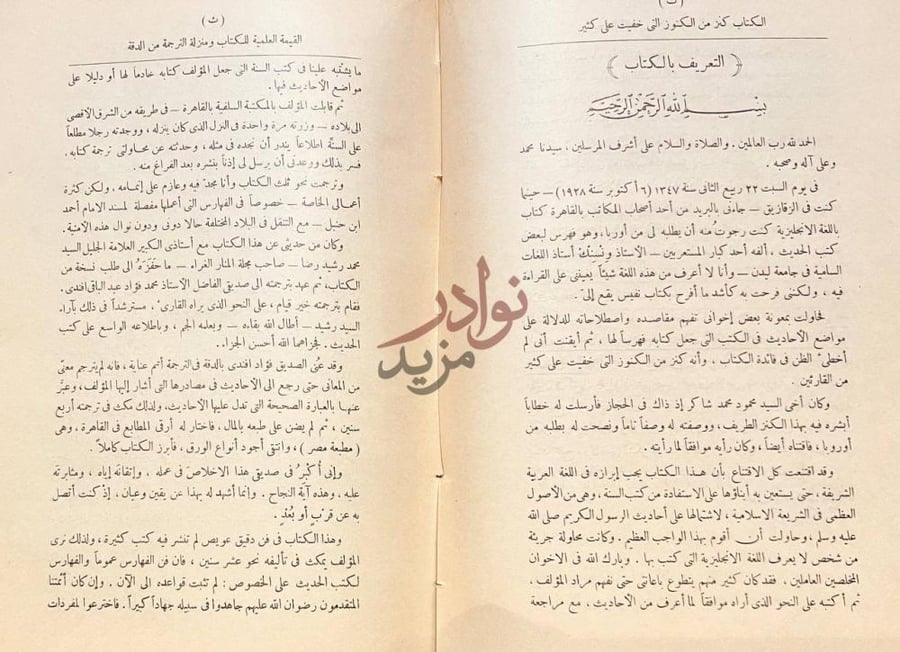 مقدمة كتاب مفتاح كنوز السنة التعريف بالكتاب