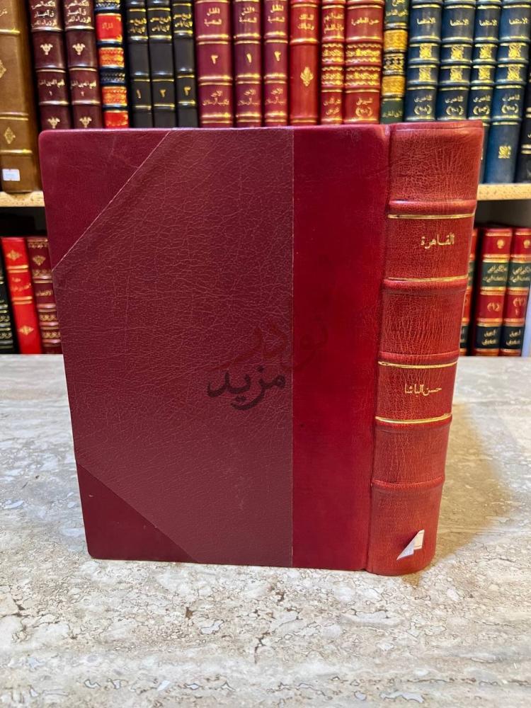 تجليد كتاب القاهرة تاريخها اثارها فنونها