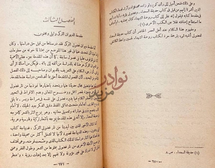 فصل كتاب في الادب الاسلامي الفصل الثالث مقدمة