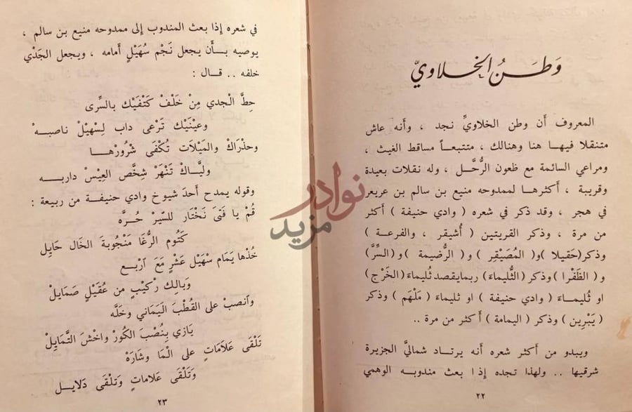 فصل كتاب راشد الخلاوي حياته شعره حكمه فلسفته نوادره حسابه