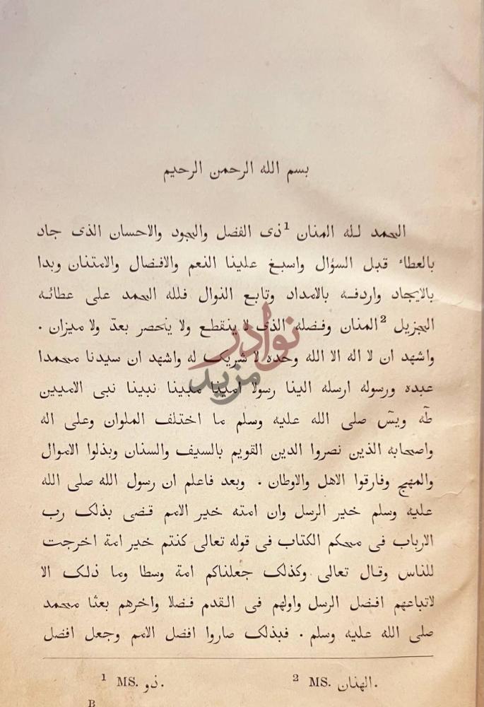 مقدمة كتاب فتوح الحبشة بسم الله الرحمن