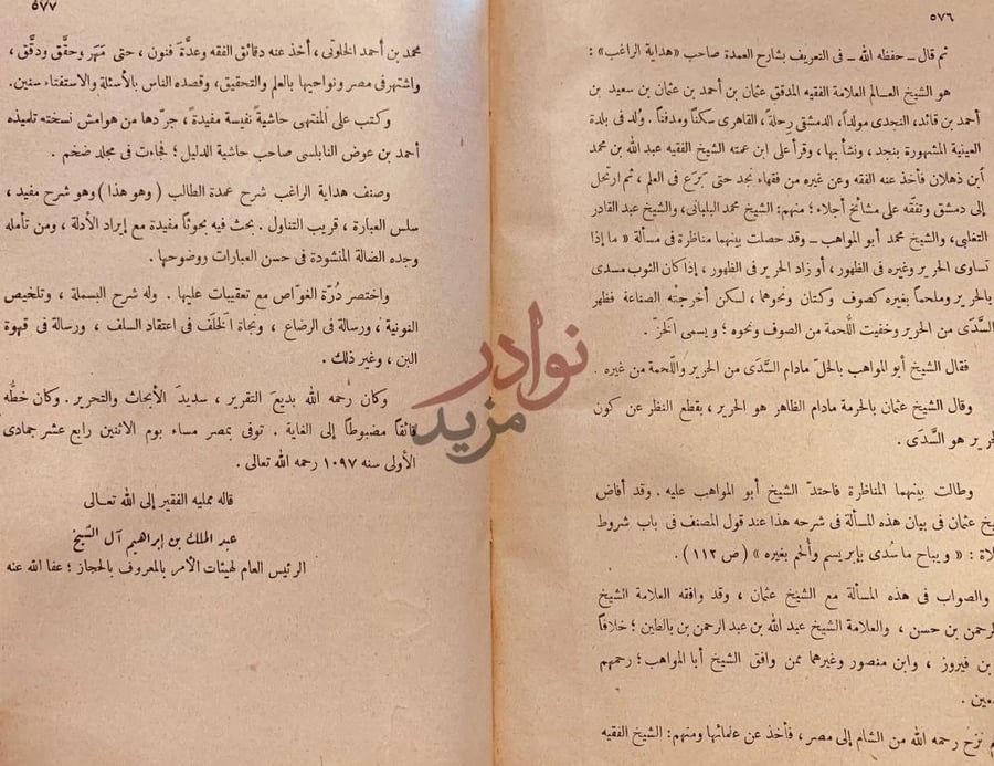 صفحة داخلية كتاب هداية الراغب لشرح عمدة الطالب